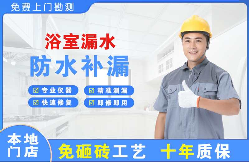 新沂浴室漏水维修